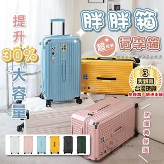 【Clook 鹿客家居】母親節禮物 26吋大容量胖胖防撞行李箱(防爆拉鍊大容量行李箱 旅行箱 託運箱 拉桿箱 密碼