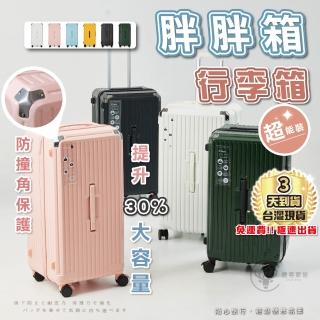 【Clook 鹿客家居】20吋大容量胖胖防撞行李箱(防爆拉鍊 旅行箱 託運箱 拉桿箱 密碼鎖)