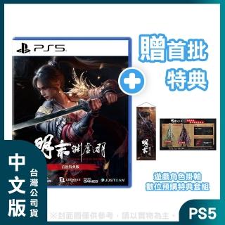 【SONY 索尼】預購07/24上市★PS5 明末：淵虛之羽 中文版(臺灣公司貨 -附贈首批特典)
