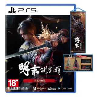 【SONY 索尼】預購07/24上市★PS5 明末：淵虛之羽 中文版(台灣公司貨 -附贈首批特典)