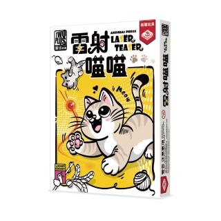 【2plus games】雷射喵喵(2plus灣加遊戲/大富翁/骰運遊戲/預測遊戲/貓奴必備)