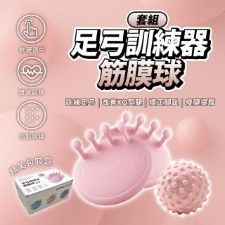 【keep power】升級款足弓訓練器+凸點筋膜球(足底訓練/腿型糾正/美腿紓壓/居家健身)