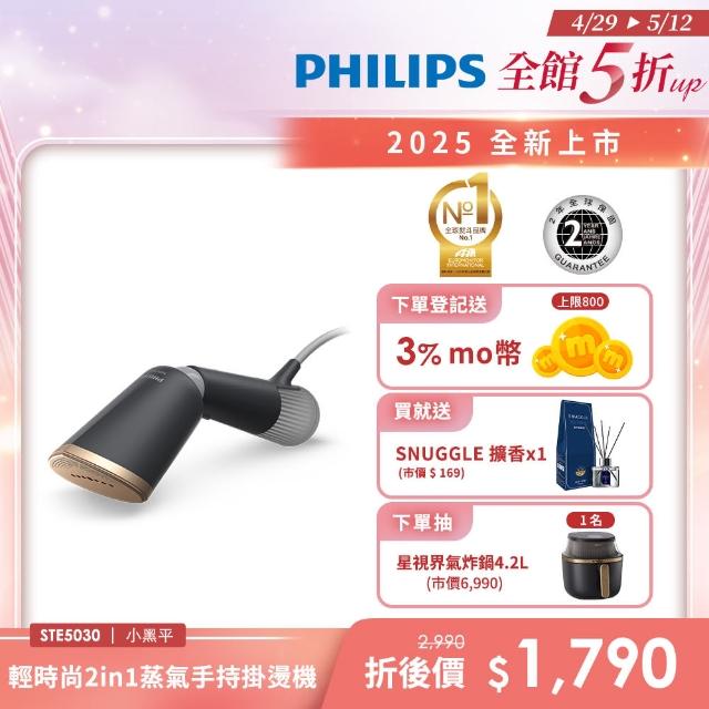 【Philips 飛利浦】輕時尚2in1蒸氣手持掛燙機 STH5030/80(小黑平)