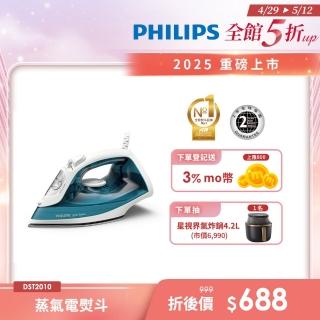 【Philips 飛利浦】蒸氣熨斗(DST2010/90)