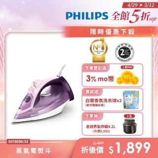 【Philips 飛利浦】垂直+水平蒸氣熨斗(DST5030)
