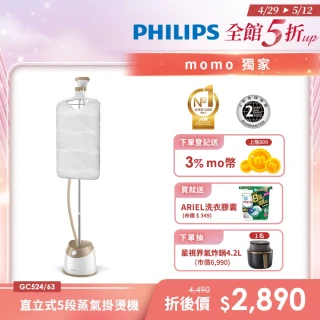 【Philips 飛利浦】頂級版直立式5段蒸氣掛燙機(霧感金/GC524)