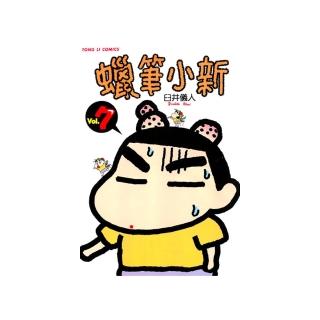 【momoBOOK】蠟筆小新 7(電子漫畫)