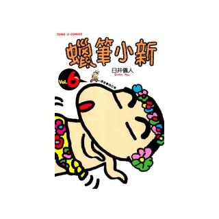 【momoBOOK】蠟筆小新 6(電子漫畫)