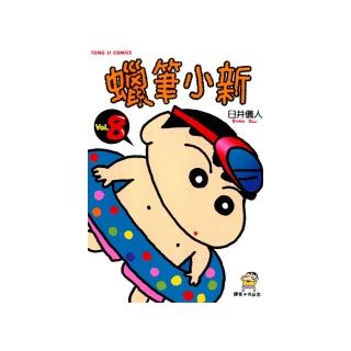 【momoBOOK】蠟筆小新 8(電子漫畫)