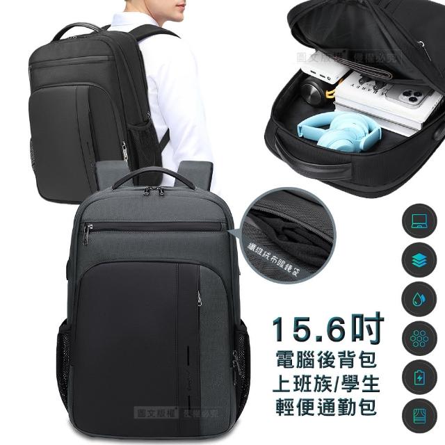 【J.S.優品】15.6吋 精簡商旅 出差首選 日常通勤電腦後背包(多功能隔層/防潑水/USB充電)