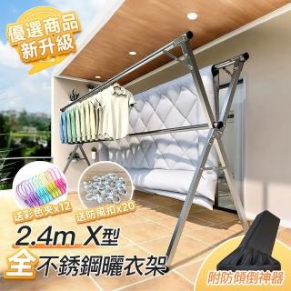 【Ashley House】升級改版高硬度整隻全不銹鋼X型三桿伸縮晾曬衣架-2.4米(晾衣架 曬衣桿 伸縮晾衣架 掛衣架)
