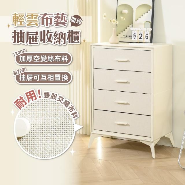【慢慢家居】無印風-輕雲布藝四格抽屜收納櫃(異材質拼接 金屬把手)