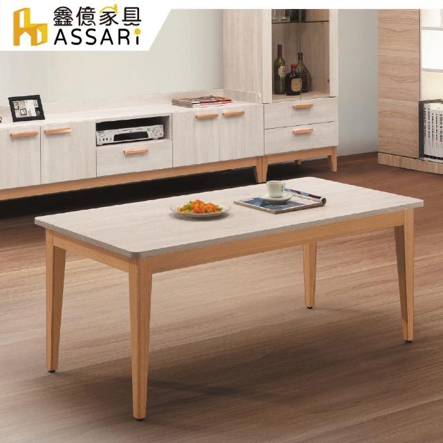 【ASSARI】雲朵4尺大茶几(寬121x深60x高47cm)