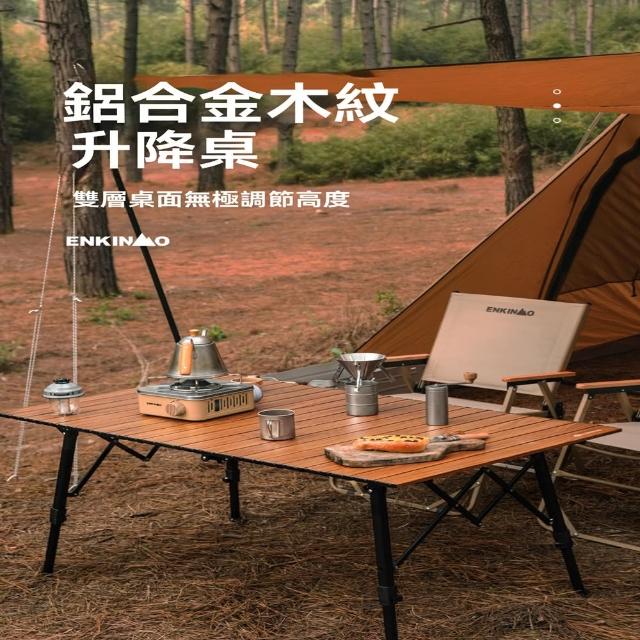 【星治】戶外折疊桌 可升降露營桌子 鋁合金蛋卷折疊桌 便攜野營套裝(可升降45-67cm送收納袋)