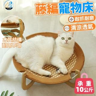 【PETDOS 派多斯】藤編寵物床(耐抓耐磨 清涼透氣 木質結構 耐用不塌)