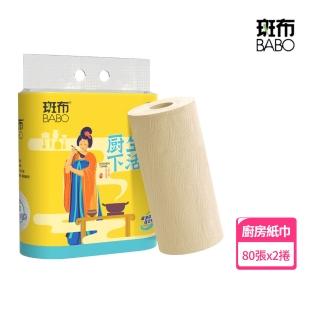 【斑布】無漂白巧撕廚房紙巾 80張*2捲 乾濕兩用萬用紙巾 吸水吸油廚房紙巾 懶人抹布(100%原生竹漿)