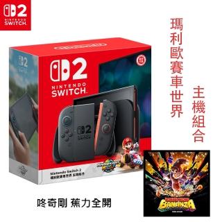 【Nintendo 任天堂】Switch 2 瑪利歐賽車世界 主機組合+Switch 2 咚奇剛 蕉力全開(臺灣公司貨)