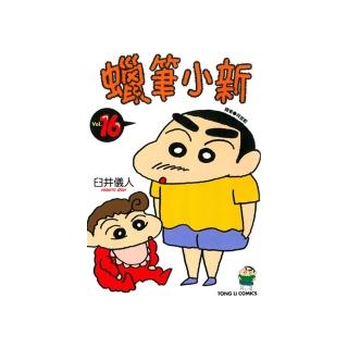 【momoBOOK】蠟筆小新 16(電子漫畫)