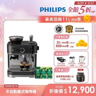 【Philips 飛利浦】半自動研磨義式咖啡機 PSA3218/10