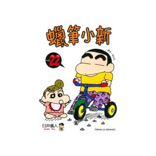 【momoBOOK】蠟筆小新 22(電子漫畫)
