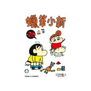 【momoBOOK】蠟筆小新 26(電子漫畫)