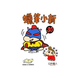 【momoBOOK】蠟筆小新 30(電子漫畫)