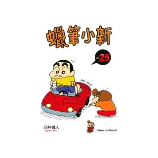 【momoBOOK】蠟筆小新 25(電子漫畫)