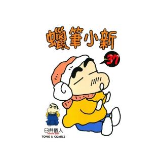 【momoBOOK】蠟筆小新 37(電子漫畫)