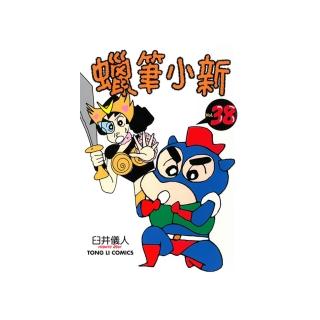 【momoBOOK】蠟筆小新 38(電子漫畫)
