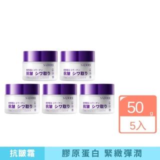 【iBloom】SADOER膠原蛋白抗皺霜-5入組(抗皺 緊致肌膚 乳霜 保濕 修護)