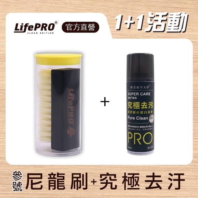 【LIFEPRO】原木尼龍毛+究極去污(清潔刷/鞋刷/硬毛刷/地板刷/洗鞋刷/參號刷LF-B003)
