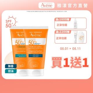 【Avene 雅漾官方直營】抗藍光超能無香/控油防曬2入組(SPF50+/海洋友善)(防曬/防曬乳)