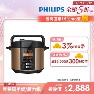 【Philips 飛利浦】智慧萬用鍋/壓力鍋 HD2136(棕小萬)