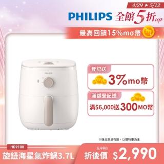 【Philips 飛利浦】旋鈕式海星氣炸鍋3.7L-奶油小星(HD9100/20)