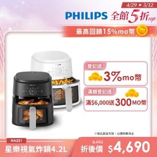 【Philips 飛利浦】星樂視透視海星氣炸鍋4.2L NA221(黑白兩色任選)