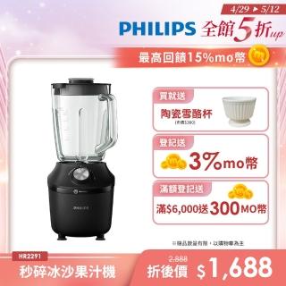 【Philips 飛利浦】秒碎冰沙果汁機(HR2291/01)