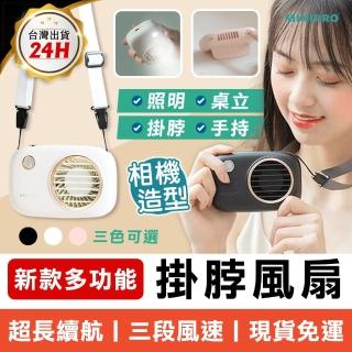 【MINIPRO】卡梅拉-多功能無線掛脖風扇(頸掛風扇/USB風扇/隨身風扇/無葉風扇/迷你風扇/小風扇/MP-F6588)