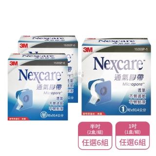 【3M Nexcare】通氣膠帶X6組 半吋/1吋任選(透氣/不易脫落)