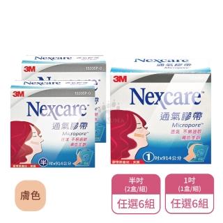 【3M Nexcare】通氣膠帶膚色X6組 半吋/1吋任選(透氣/不易脫落)