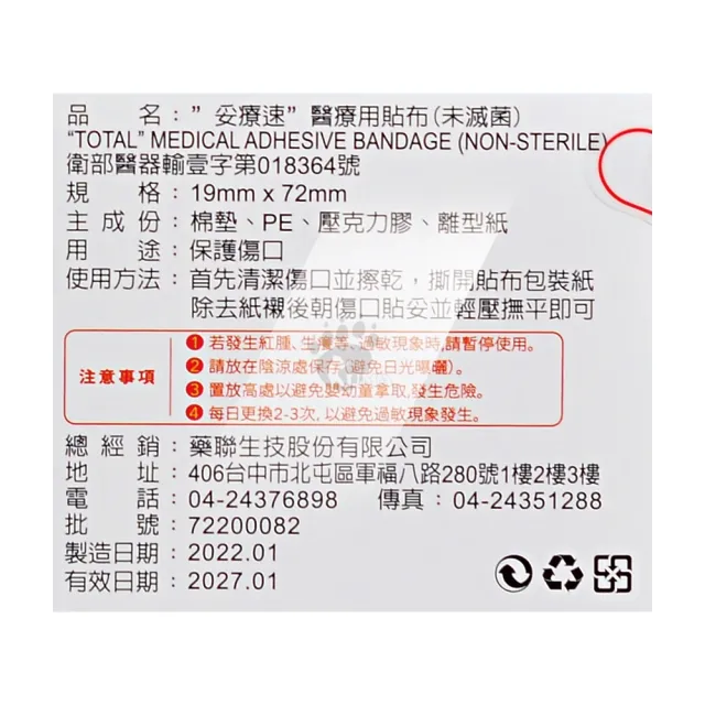 【藥聯生技】得力絆X4盒(60片/盒 妥療速醫療用貼布)