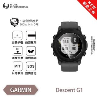 【o-one】GARMIN Descent G1 小螢膜 手錶螢幕保護貼 兩入組 全新升級(抗衝擊 輕微刮痕自動修復)