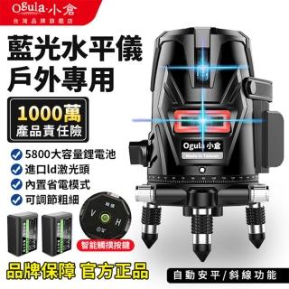 【Ogula 小倉】水平儀 雷射水平儀（5線藍光 電池*2）(戶外水平儀/木工裝修水平儀)