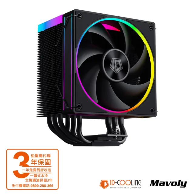 【ID-COOLING】FROZN A610 ARGB 六導管散熱器(黑色)