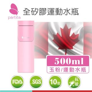 【加拿大帕緹塔Partita】矽膠折疊運動水壺500ml-粉(登山水壺/折疊水壺/環保水壺/摺疊隨身瓶/運動水壺)