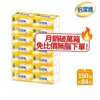 【倍潔雅】花漾柔感抽取式衛生紙PEFC(150抽x84包/箱)