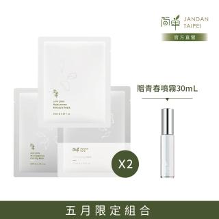 【JAN DAN 簡單】愛好面膜組 贈玫瑰青春噴霧30ml