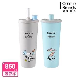【CorelleBrands 康寧餐具】Snoopy鋅light輕瓷保溫保冰跳跳吸管杯850ml(兩款任選-海灘假期/陽光早午餐)