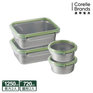 【CorelleBrands 康寧餐具】可微波304不鏽鋼保鮮盒4件組(任選/均一價)