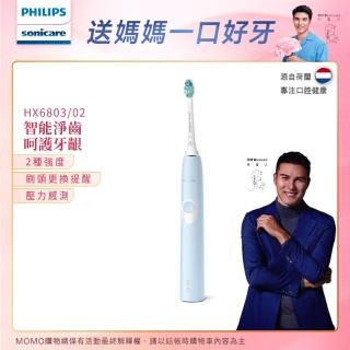 【Philips 飛利浦】Sonicare 智慧護齦音波震動牙刷/電動牙刷 HX6803/02