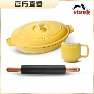 【法國Staub】檸檬黃橢圓琺瑯鑄鐵鍋雙耳煎烤盤23cm+桿麵棍+陶瓷濃縮咖啡杯(德國雙人牌集團官方直營)
